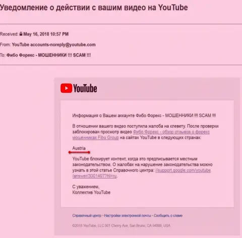 Мошенники Фибо ГРУПП Лтд добились блокировки видео на территории Австрийской Республики