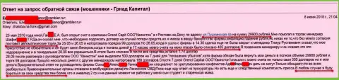 Мошенники из отделения GrandCapital Net в Ростове (Квинстон Рнд Ком) продолжают и дальше обманывать forex игроков на деньги