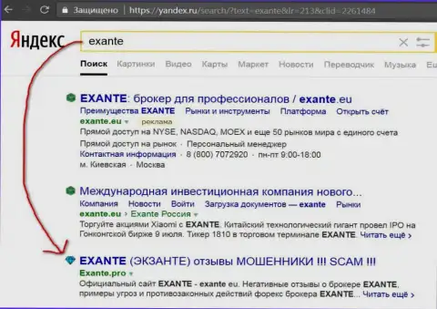 Пользователи Yandex в курсе, что Эксант это МОШЕННИКИ !!!