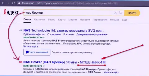 Первые 2-е строчки Яндекса - НАС Брокер аферисты!