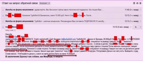 Жулики из ТурбоБит24 ограбили еще одного человека пенсионного возраста на 15000  российских рублей