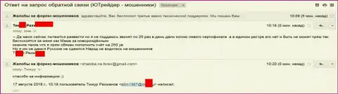 Ru UTrader Com решили попробовать обуть еще одну жертву, но что-то начало идти у мошенников не так как хотели - это СКАМ !!!