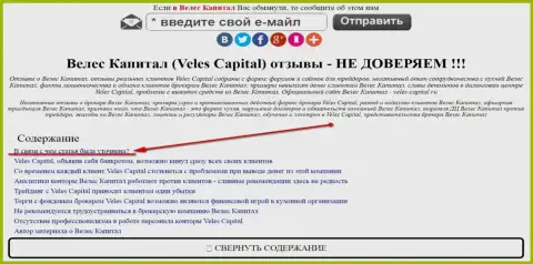 Велес Капитал видно в зеркальном отражении veles-kapital.com (официальный интернет-сайт)