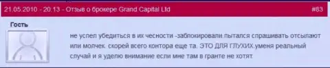 Счета клиентов в Grand Capital блокируются без объяснений
