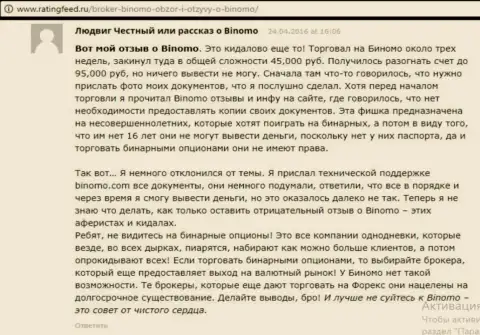 Биномо - это кидалово, объективный отзыв игрока у которого в данной ФОРЕКС брокерской конторе украли 95 тыс. российских рублей