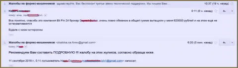 В BitFin24 обманули клиентку на 620 000 рублей