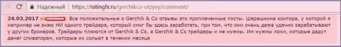 Не верьте похвальным мнениям о Gerchik and CO Limited - это заказные сообщения, отзыв из первых рук игрока