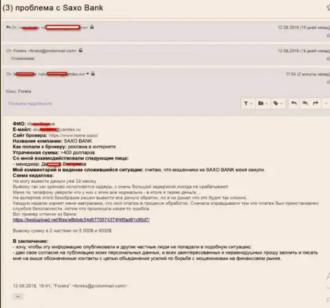 SaxoBank не возвращают финансовые средства forex игроку - МОШЕННИКИ !!!