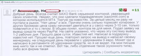 В SaxoBank постоянно отстают котировки курсов валют