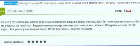 ДукасКопи обворовали форекс трейдера на денежную сумму 30 000 Евро - это ЖУЛИКИ !!!