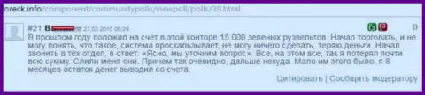 Биржевой игрок ДукасКопи Банк СА из-за преступных действий указанного ФОРЕКС ДЦ, лишился примерно 15000 долларов