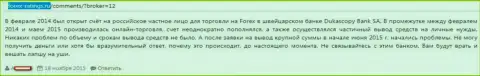 Разводилы из DukasСopy денежные средства forex трейдеру отдавать не намерены
