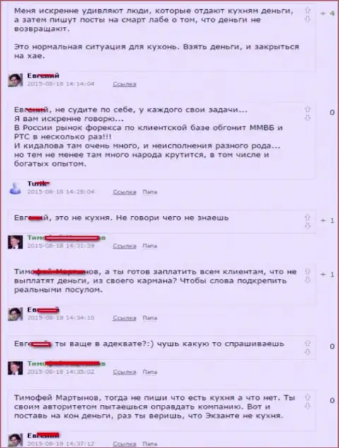 Скриншот спора между клиентами, по итогу которого стало понятно, что Эксанте Лтд - МОШЕННИКИ !!!
