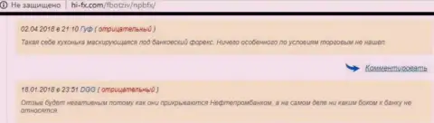 NPBFX Com использует имя российского банка 