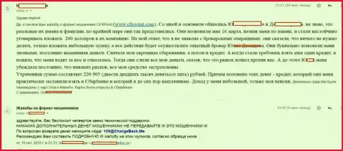 Отзыв еще одной пострадавшей от мошенников ЦФХ Поинт, которую в указанной Форекс дилинговой компании развели больше чем на 200 000 рублей