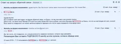 ЦФХ Поинт одурачили валютного трейдера на 800 000 рублей - РАЗВОДИЛЫ !!!