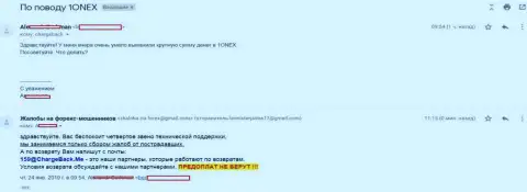 В 1Оnex Сom обворовывают на внушительные суммы средств - это МОШЕННИКИ !!!
