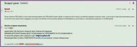 Следующая претензия на мошенников Ай Кью Трейд, которые накололи forex трейдера почти что на 10 тысяч рублей