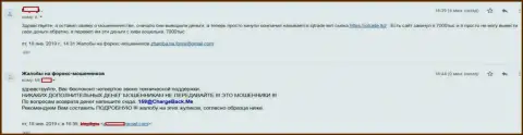 Отзыв форекс трейдера IQ Trade, которого в форекс конторе обворовали на 7 000 российских рублей