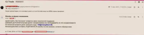 Отзыв еще одного трейдера АйКью Трейд, у которого указанные воры выдурили 5 тыс. рублей