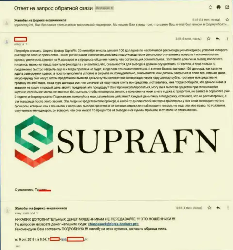 SupraFN обворовывают своих форекс игроков - МОШЕННИКИ !!!