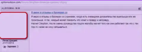 Недоброжелательный отзыв о обманной ФОРЕКС дилинговой организации 24Опцион