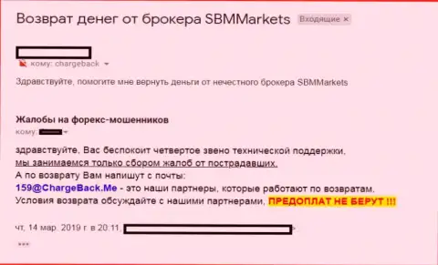 Забрать капиталовложения из форекс организации SBM Markets - очень тяжело (объективный отзыв)