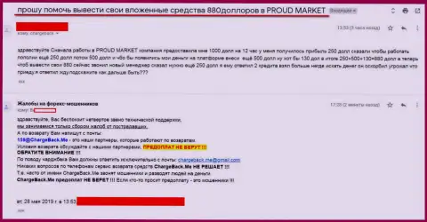 Proud-Market Com - это МАХИНАТОРЫ !!! Крадут вложенные средства форекс трейдеров - отзыв