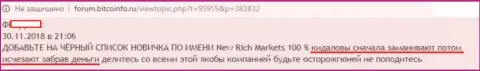 Еще один валютный игрок Форекс конторы New Rich Markets остался без своих вложенных денег - МАХИНАТОРЫ !!! (отзыв)