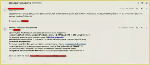 Заявление на лохотронную FOREX компанию CapEx24 - средства не отдают обратно !!! SCAM !!!