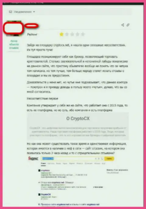 CryptoCX Net - это обман, не ведитесь, отзыв игрока указанной конторы