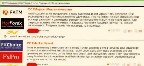 Создатель отзыва советует ни за что не работать с мошенниками из ФОРЕКС компании CCT Market
