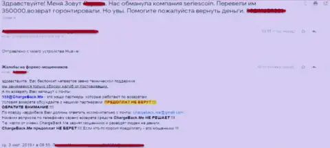 Заявление в отношении ДЦ SeriesCoin Com - это ВОРЫ !!!