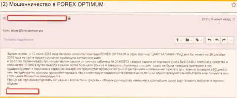 Форекс Оптимум (ТелеТрейд) это мошенники международной торговой площадки FOREX, воруют вложенные деньги трейдеров (отзыв)