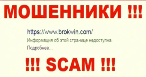 BrokWin Com - это РАЗВОДИЛЫ !!! SCAM !!!