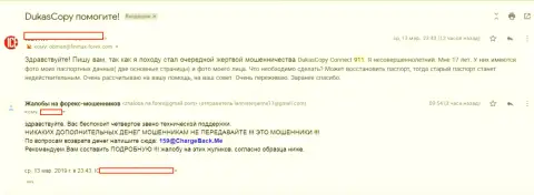 DukasCopy Connect 911 передает контактную информацию обманщикам ДукасКопи (отзыв)