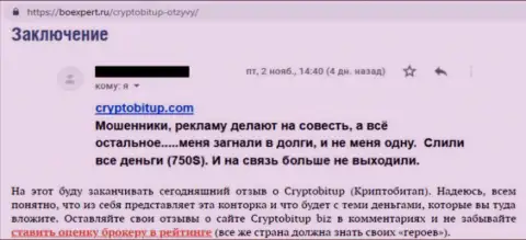 Отзыв трейдера, который говорит, что контора рынка криптовалют Crypto Bit - это ОБМАНЩИКИ !!!