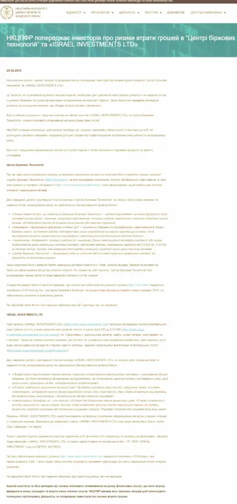 НКЦБФР Украины сообщает об жульнических проделках ЦБТ, что является поводом поразмыслить и о рисках сотрудничества с ФинСитер Ком (оригинальный текст на украинском языке)