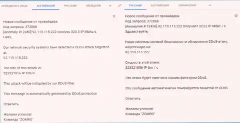 DDos-атака на web-портал FxPro-Obman.Com - сообщение от хостера, обслуживающего указанный интернет ресурс