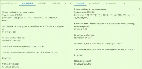 DDos атака на интернет-сервис фхпро-обман ком, в осуществлении которой, видимо, участвовали KokocGroup (Profitator)