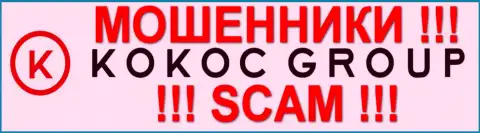Kokoc Com - это МАХИНАТОРЫ !!! Т.к. содействуют преступникам, обворовывающим биржевых игроков