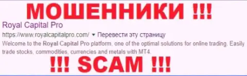 Роял Капитал Про - это КУХНЯ НА FOREX !!! SCAM !!!