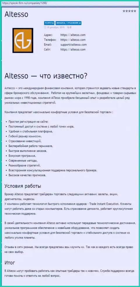 Разбор форекс дилингового центра АлТессо на web-ресурсе Список-Фирм Ру