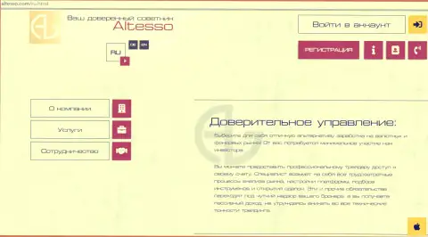 Официальный веб-портал форекс брокерской организации AlTesso