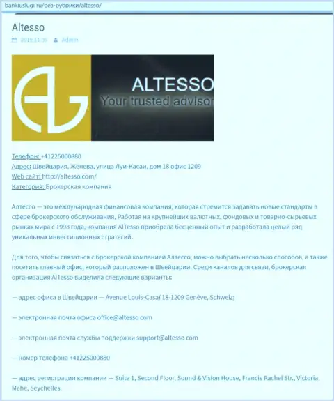 Справочная информация об дилинговом центре АлТессо на веб-сайте банкиуслуги ру
