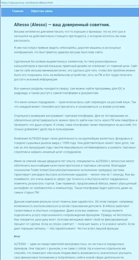 Обзор деятельности AlTesso на online-портале Otzyvyprovse com
