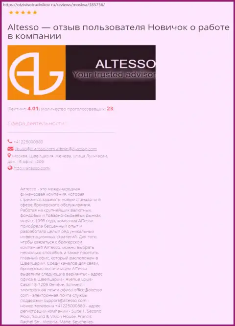 Информация о брокерской компании AlTesso на сайте OtziviSotrudnikov Ru