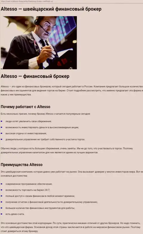 Информация о Forex организации АлТессо на web-сервисе Inask Ru