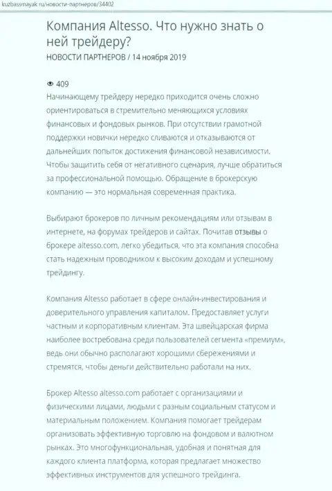 Статья о дилинговой компании Altesso взята на online ресурсе КузбассМаяк Ру