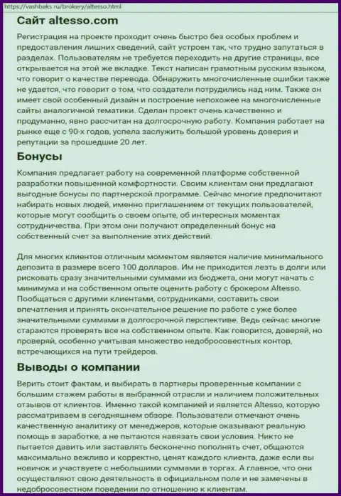 Материал о ДЦ АлТессо Ком на онлайн сайте ВашБакс Ру